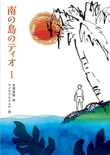 南の島のティオ（１）
