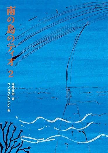 南の島のティオ（２）